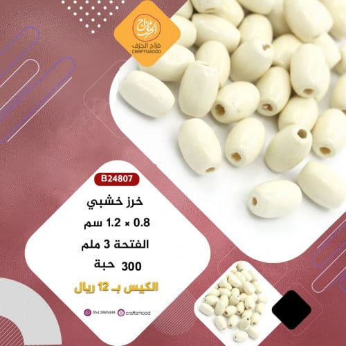 خرز خشب B24807