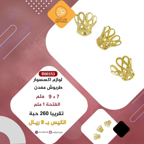 لوازم اكسسوار B00353