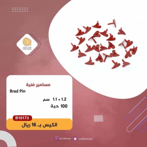 مسامير فنية قلب احمر B10173