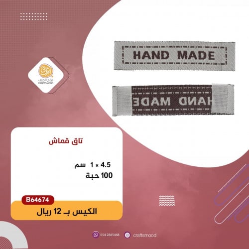 تاق قماش B64674