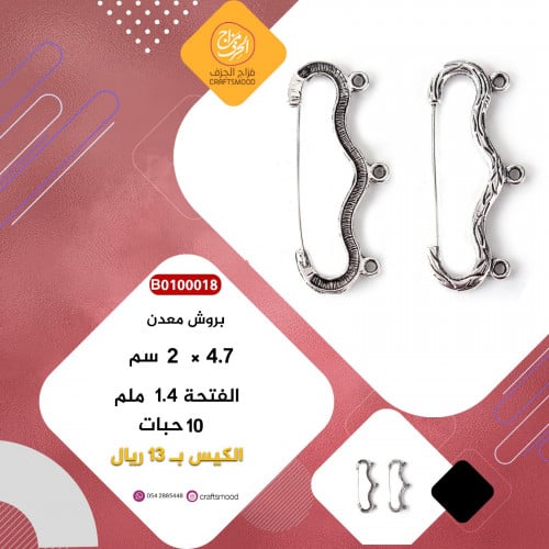 بروش فضي  B0100018