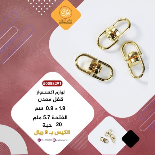 لوازم اكسسوار  B0088291