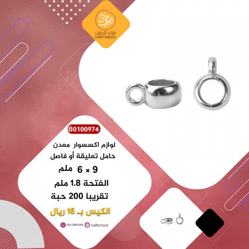 لوازم اكسسوار لون فضي B0100974