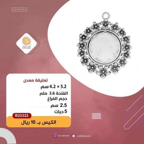 تعليقة معدن فضي B23322