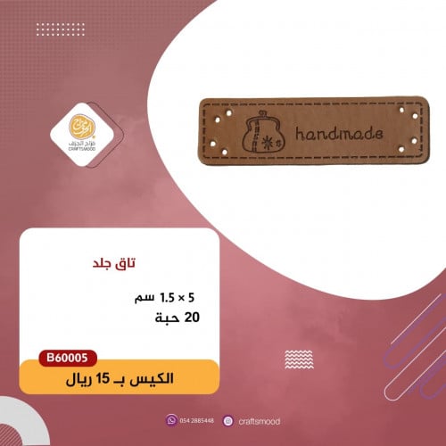 تاق جلد B60005