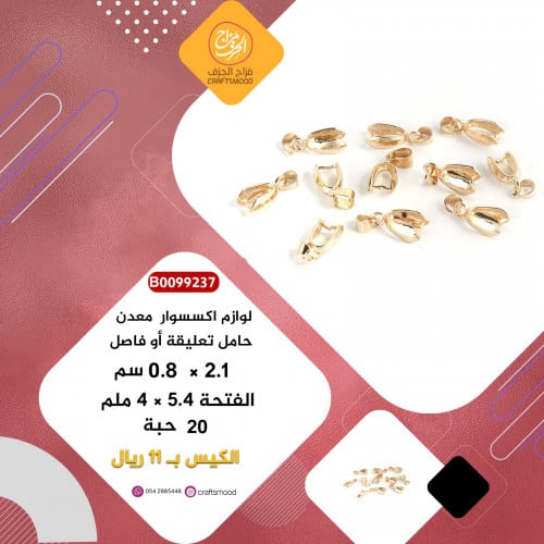 لوازم اكسسوار لون ذهبي  B0099237