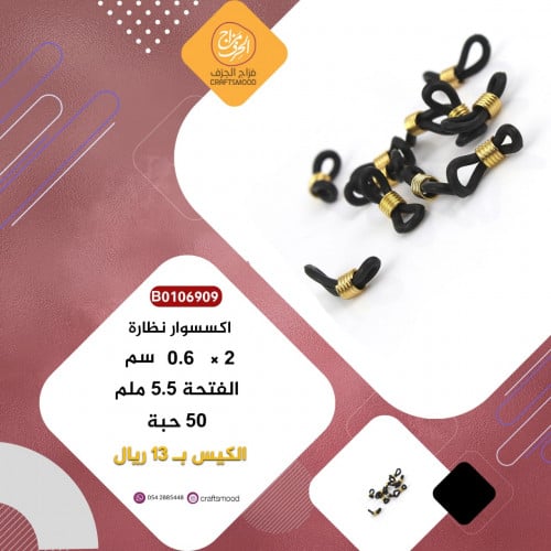 اكسسوار النظارة أسود بحلقة ذهبيB0106909