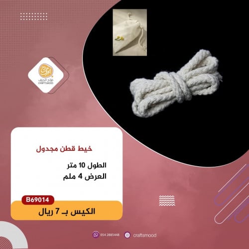 خيط قطن B69014