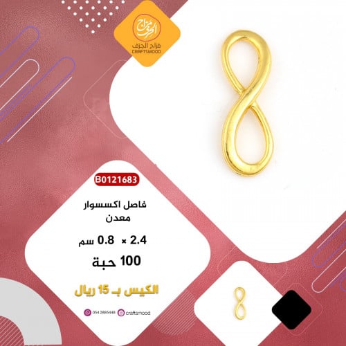 فاصل علامة انفنتي ذهبي B0121683