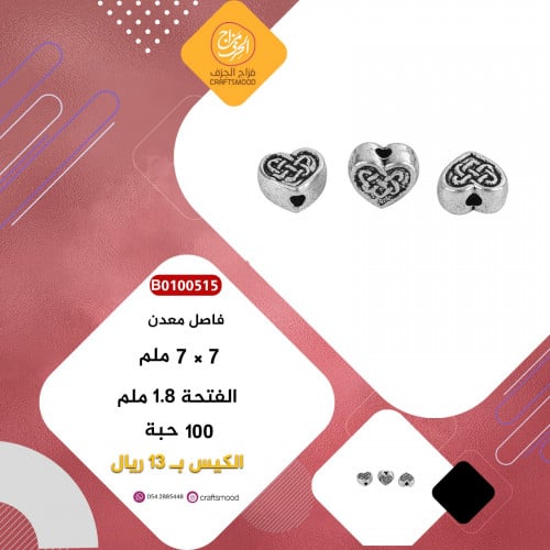 فاصل فضي قلب B0100515