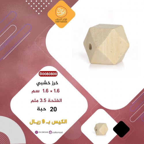 خرز خشب B0080800