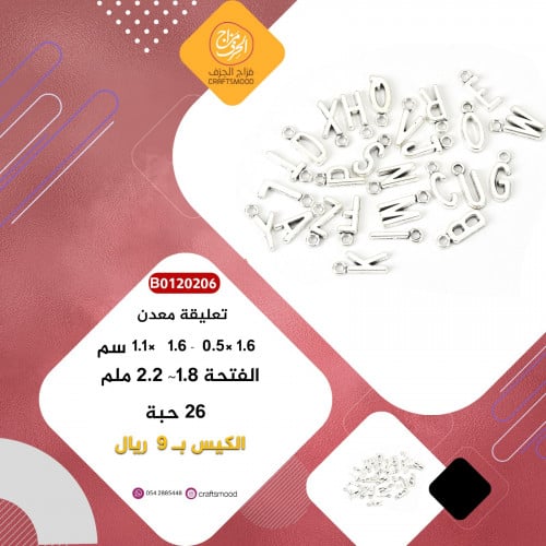 تعليقة الحروف فضي B0120206