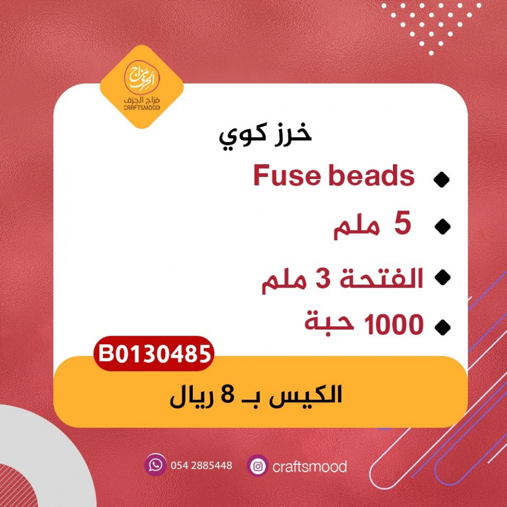 خرز كوي
