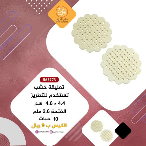 تعليقة تطريز  B63773