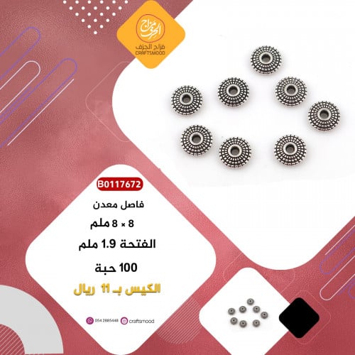 فاصل معدن دائرة B0117672