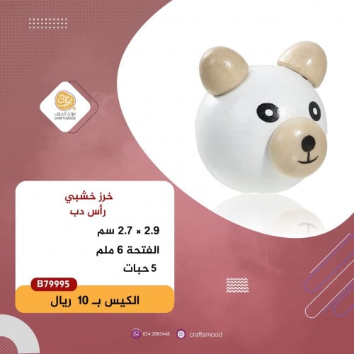 رأس الدب أبيض B79995