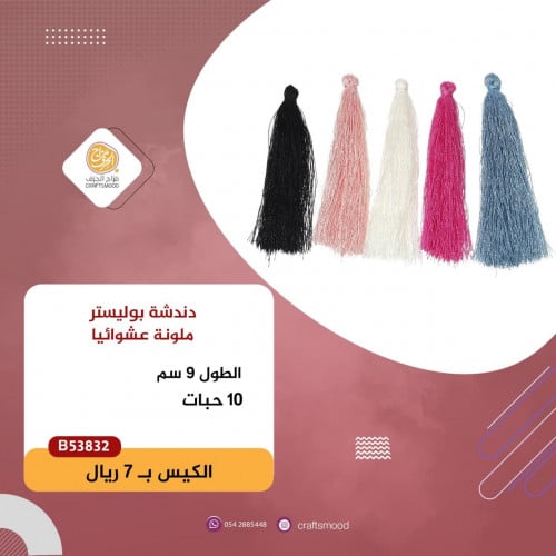 دندشة بوليستر ملون B53823