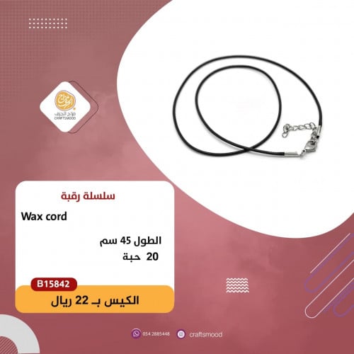 سلسلة رقبة B15842