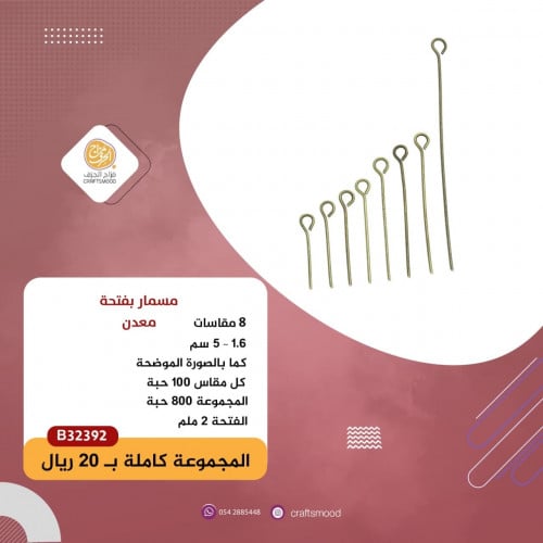 مسمار برونزي B32392