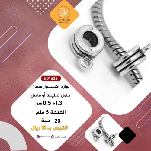 لوازم اكسسوار B01625