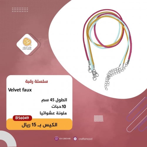 سلسلة رقبة جلد ملونة B56049