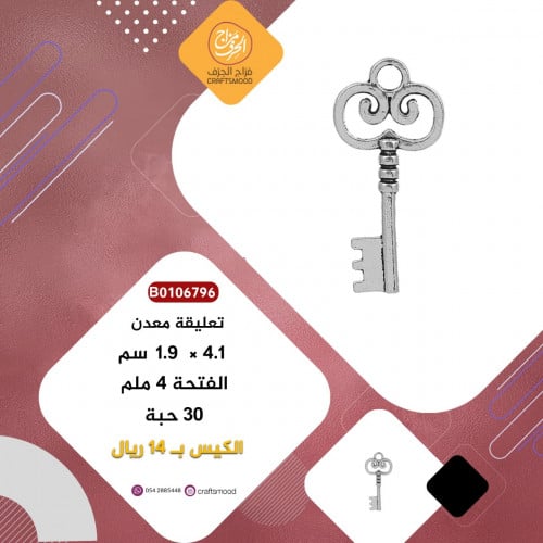 تعليقة المفتاح فضي B0106796