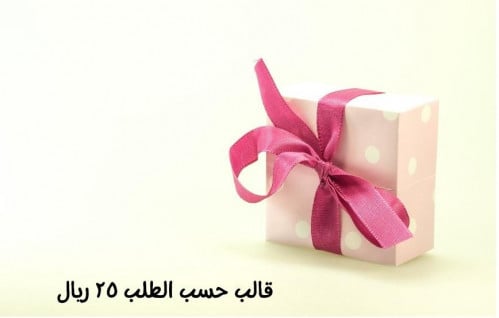 قالب قص حسب الطلب 25 ريال