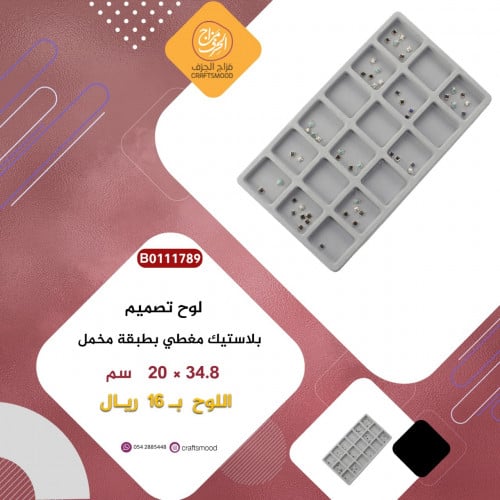 لوح تصميم مربعات  B0111789