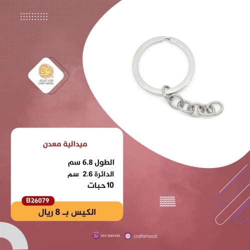 ميدالية B26079