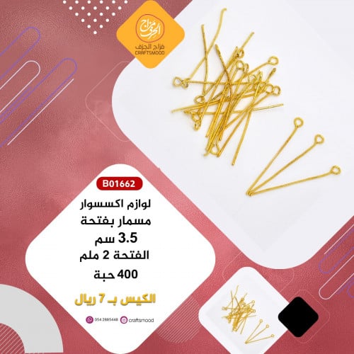 مسمار بفتحة ذهبي B01662