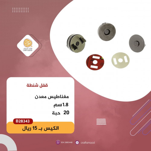 قفل طقطق مغناطيس B28343