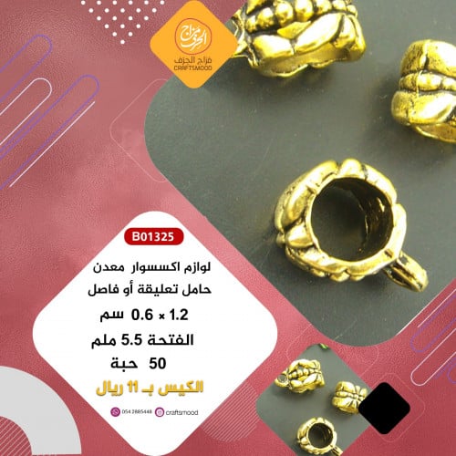 لوازم اكسسوار B01325