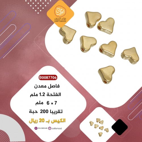 فاصل معدن قلب ذهبي B0087706