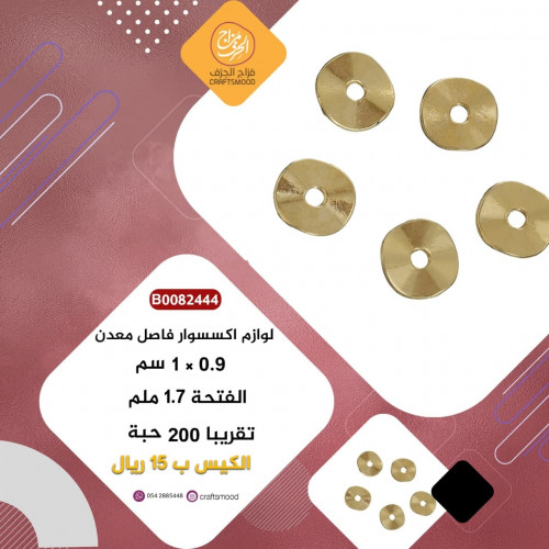 فاصل معدن ذهبي B0082444