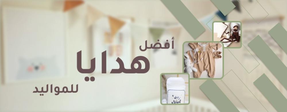 افضل هدايا للمواليد