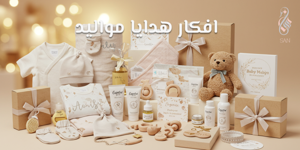 افكار هدايا مواليد