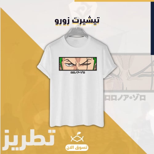 تيشيرت زورو