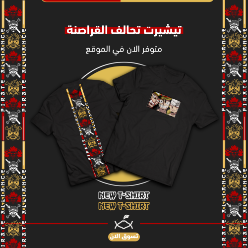 تيشيرت التحالف تطريز x طباعة