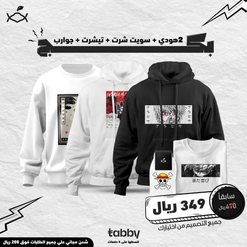 بكج 2 هودي + سوي تشيرت + تيشرت + جوارب