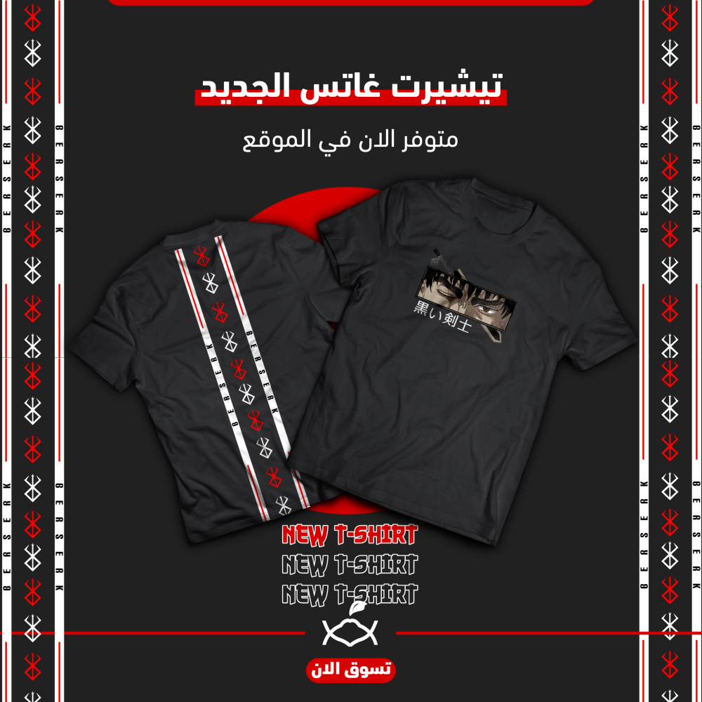 تيشيرت غاتس تطريز x طباعة