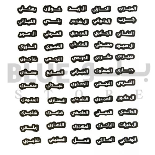 ملصق باسماء القبايل 2