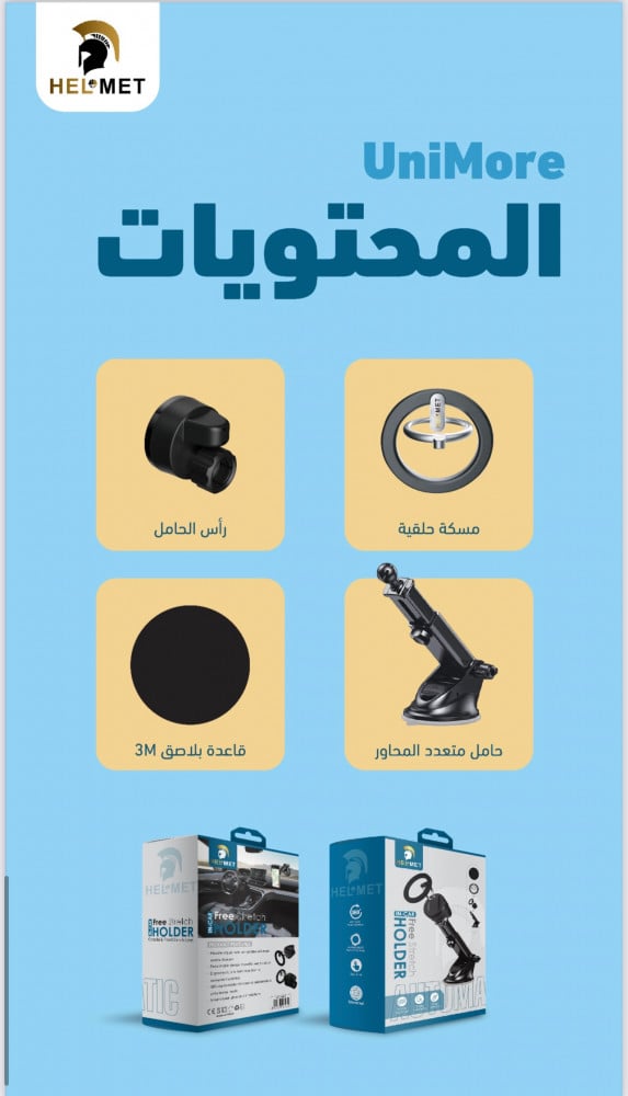 حامل جوال للسياره مزود بمسكه مغناطيس من هلمت