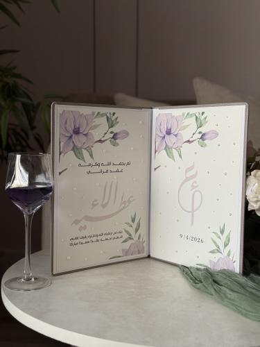 كتاب عقد القران - كتاب العهد