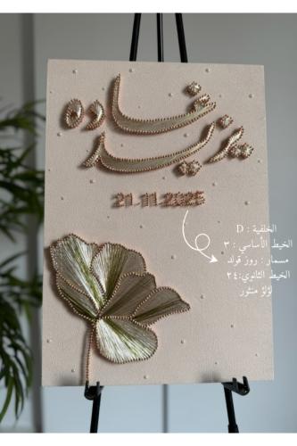 لوحة عقد القران -غدير