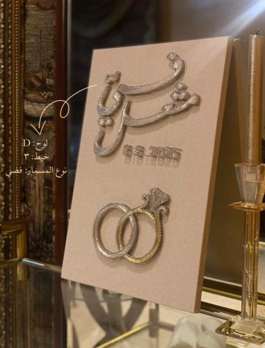 لوح عقد القران - فيولا