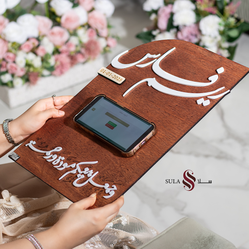 لوح عقد القران خشبي- الفارس
