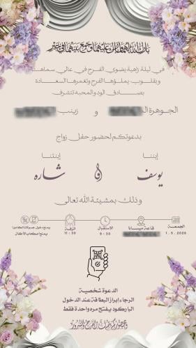 دعوات الكترونيه و باركود