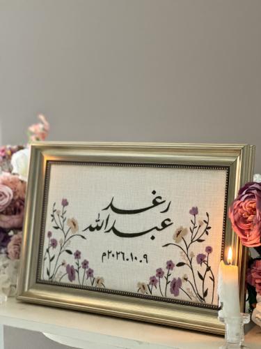 لوحة تطريز خيوط - رغداء