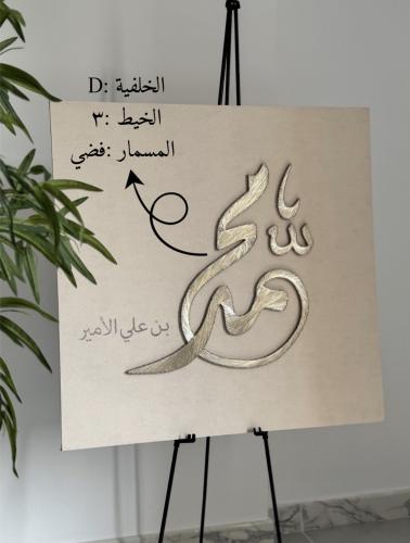 لوحة مواليد - خيوط الجمال