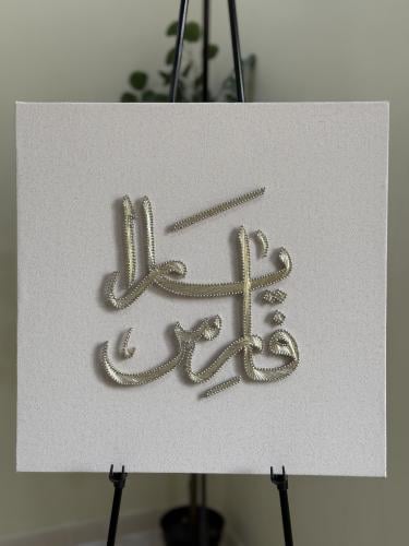 لوح مدخل للعرسان - خيوط الأثير